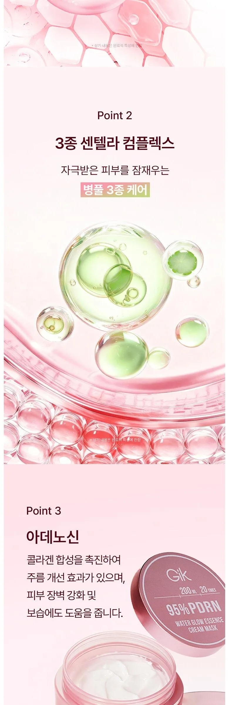 Gik 95% PDRN Water Glow Essence Cream Mask 200ml Detail