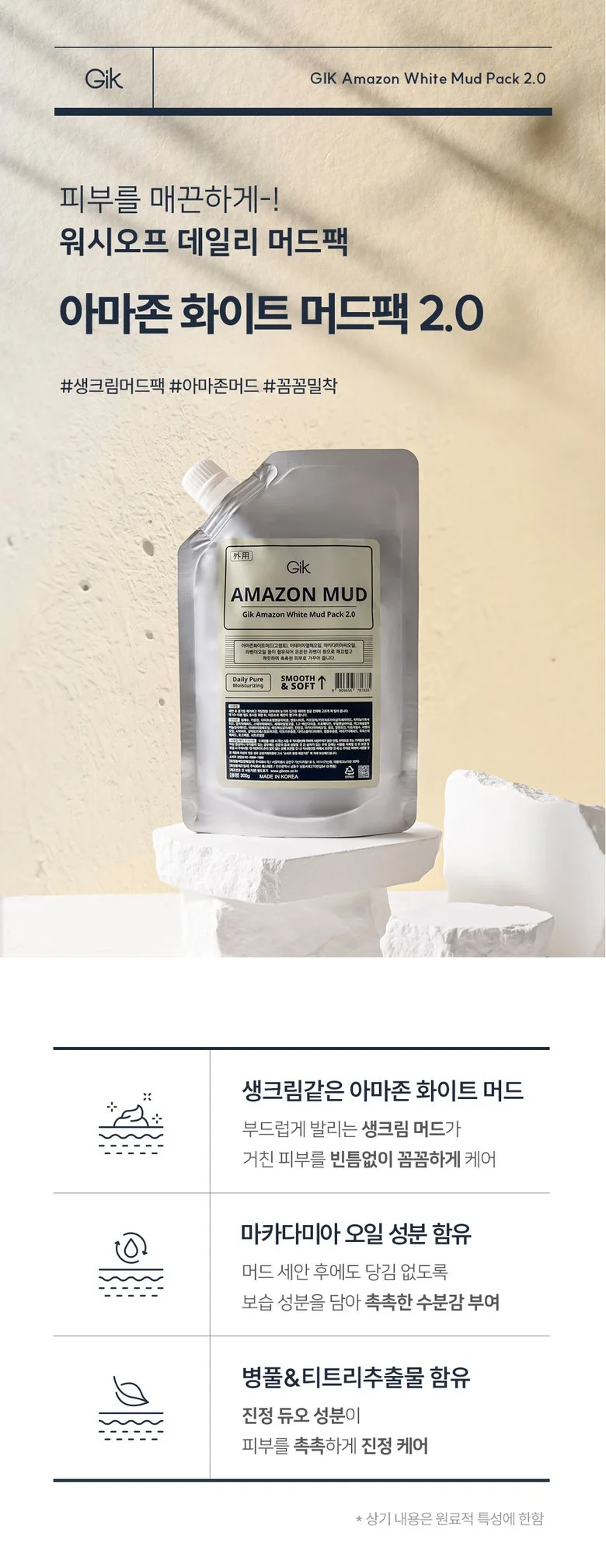 Gik Amazon White Mud Pack 2.0 300g Deep Care Wash-Off Clay Mask Detail