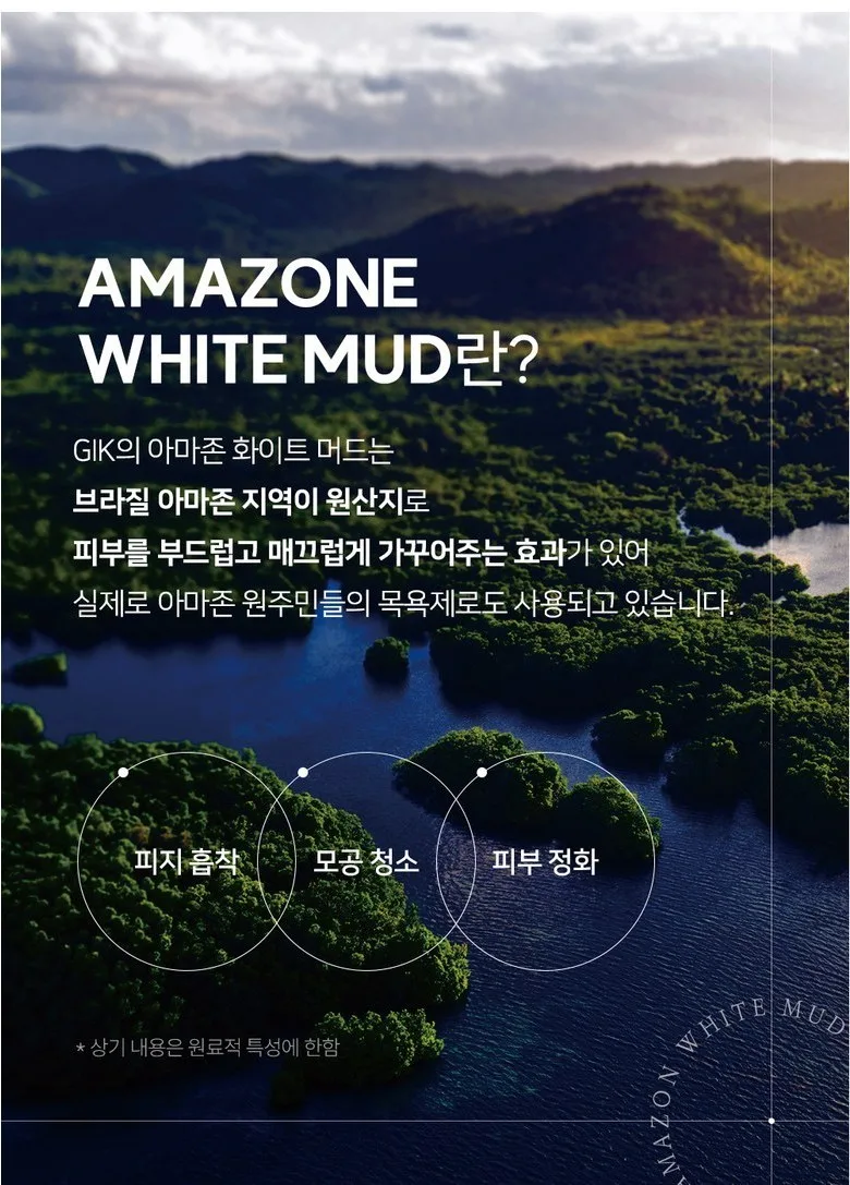 Gik Amazon White Mud Pack 2.0 300g Deep Care Wash-Off Clay Mask Detail