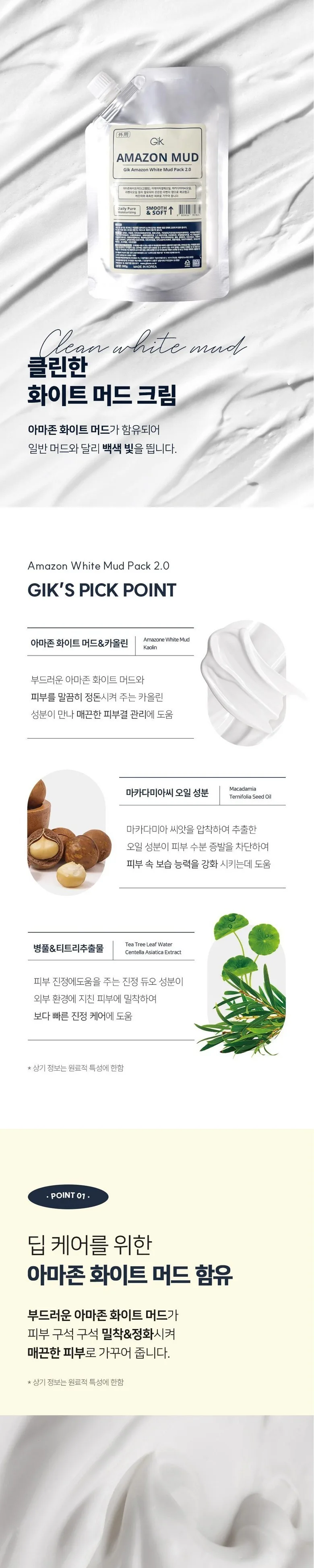 Gik Amazon White Mud Pack 2.0 300g Deep Care Wash-Off Clay Mask Detail