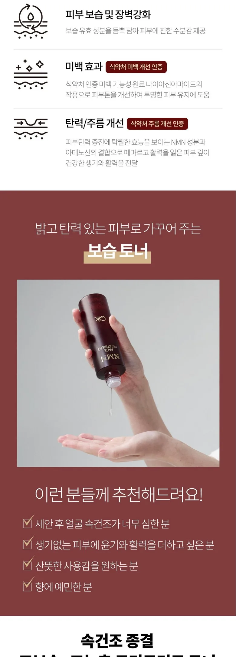 GIK NMN Face Treatment Brightening Skin High Concentrate Elastic Moisturizing Toner Detail