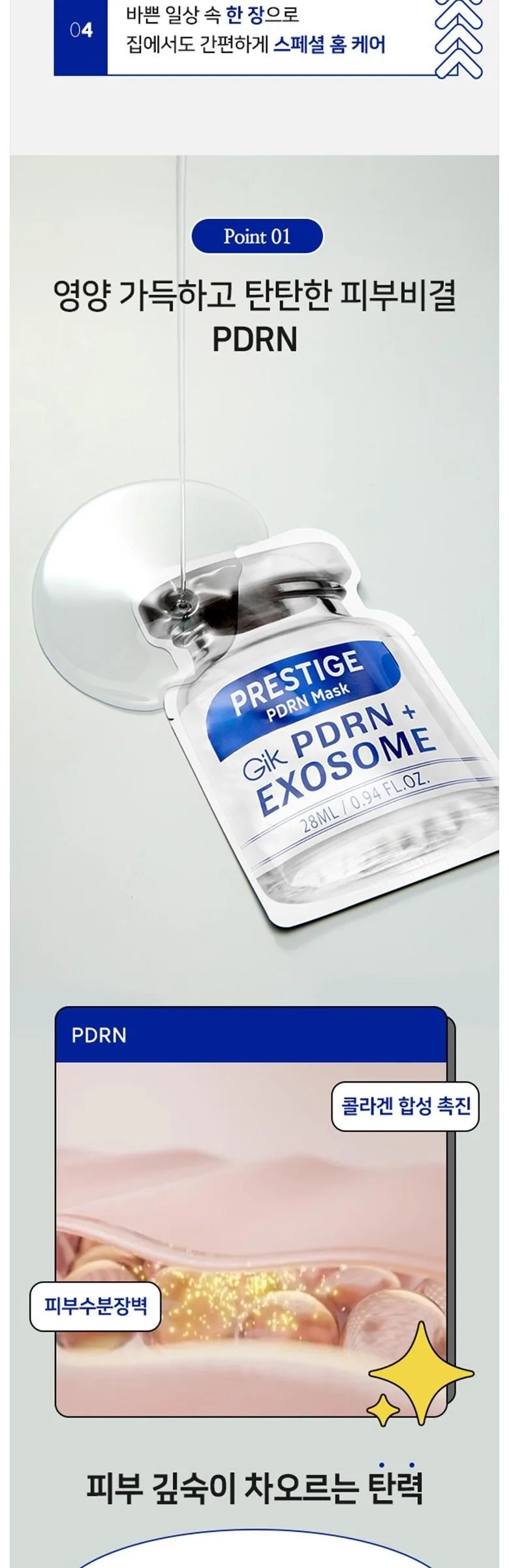 Gik PRESTIGE PDRN + EXOSOME Elasticity Cica Barrier Care Sheet Mask Pack 28ML 5pcs Detail