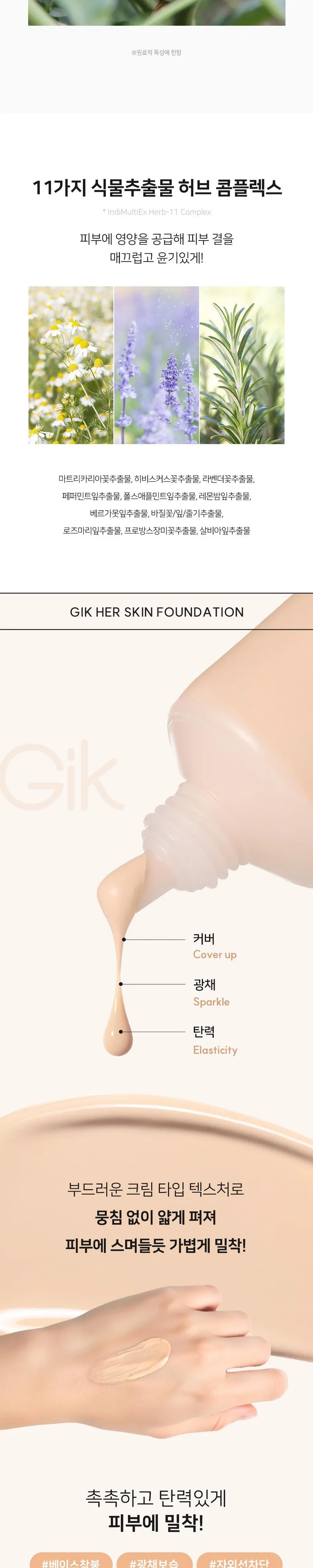 Gik Skin-Fit Her Skin Foundation SPF50+ PA++++ 40g All-in-One Long Lasting Cover Detail