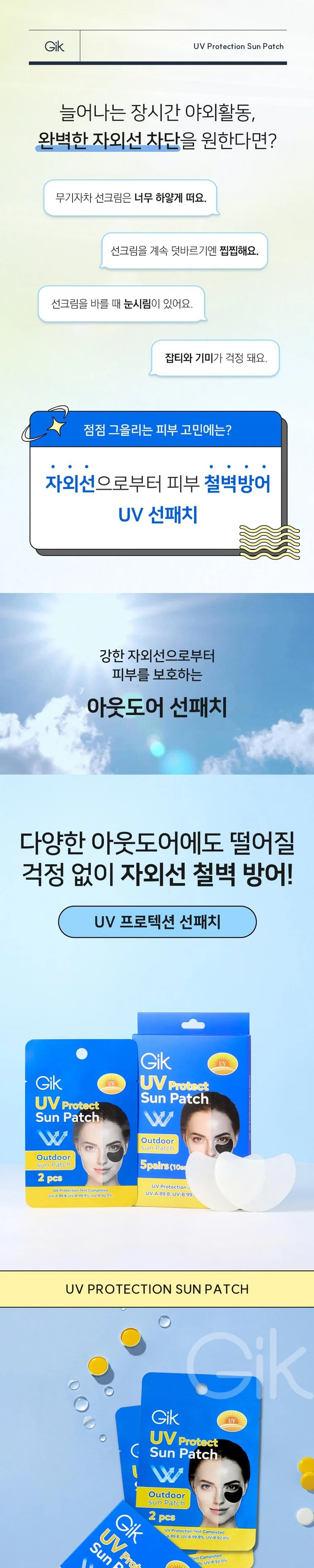 Gik UV Protect Sun Patch Outdoor UV Protection, 5.5g (2 pcs per pack) Detail