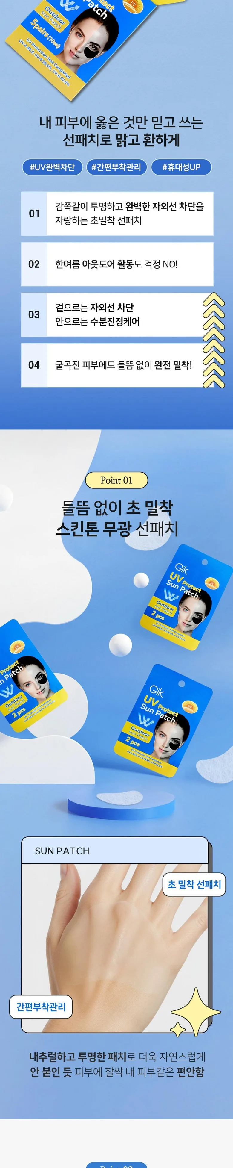 Gik UV Protect Sun Patch Outdoor UV Protection, 5.5g (2 pcs per pack) Detail