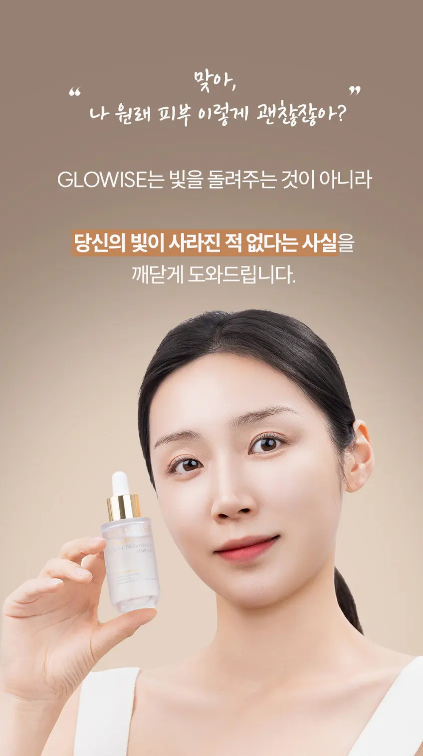 GLOWISE TXA 5X Tone Brightening Ampoule 30ml Detail