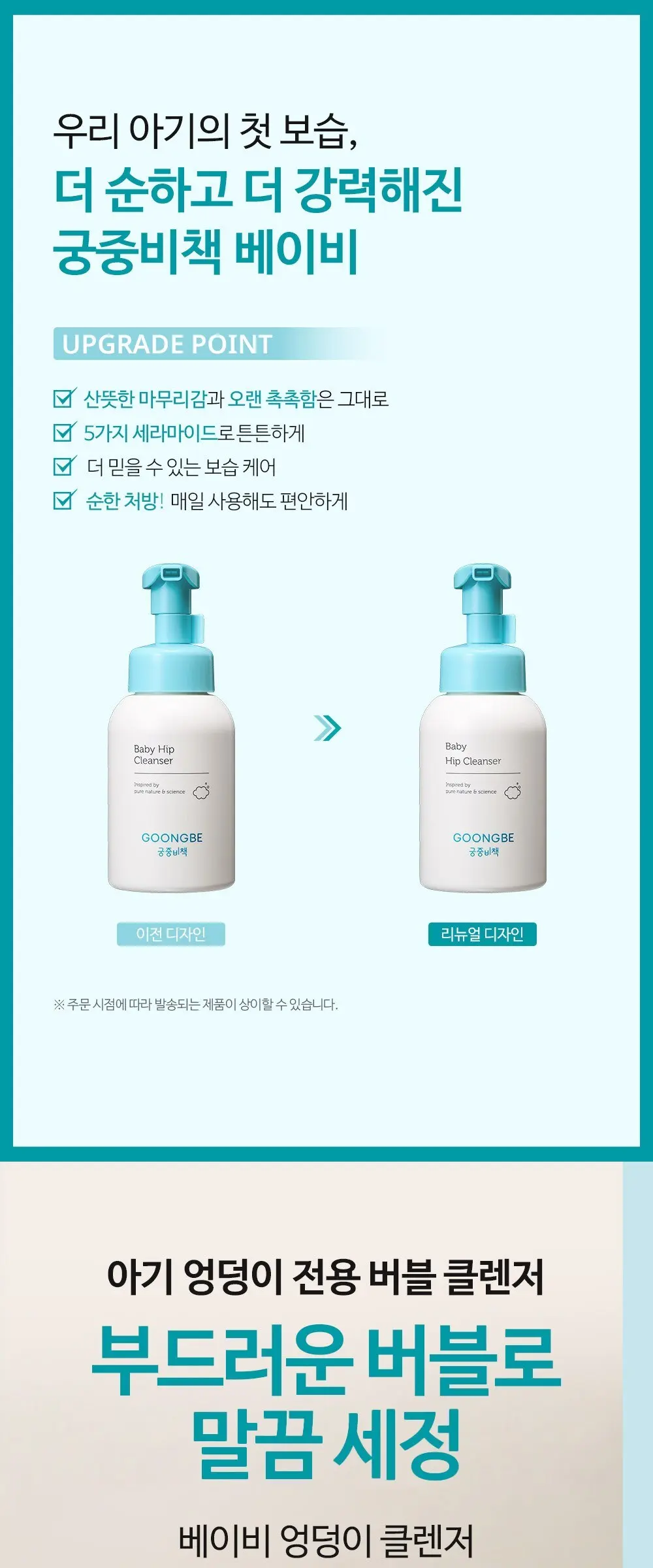 GOONGBE Baby Hip Cleanser 300ml | Gentle Foam Cleanser for Baby's Sensitive Bottom Detail
