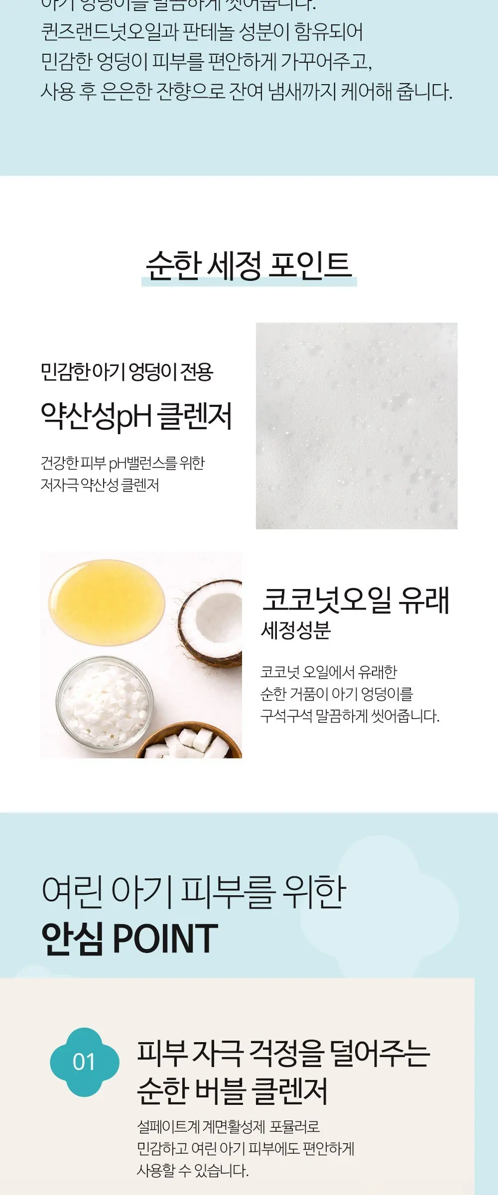 GOONGBE Baby Hip Cleanser 300ml | Gentle Foam Cleanser for Baby's Sensitive Bottom Detail