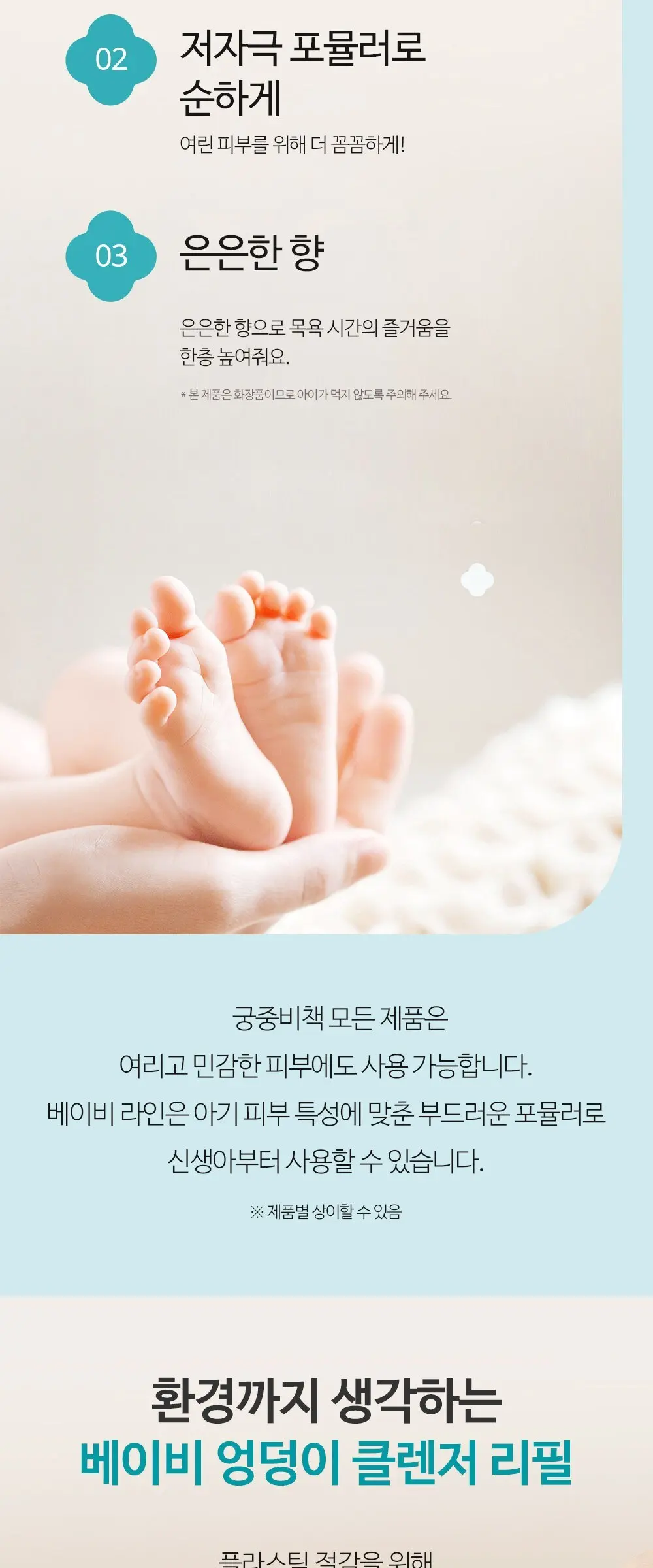 GOONGBE Baby Hip Cleanser 300ml | Gentle Foam Cleanser for Baby's Sensitive Bottom Detail