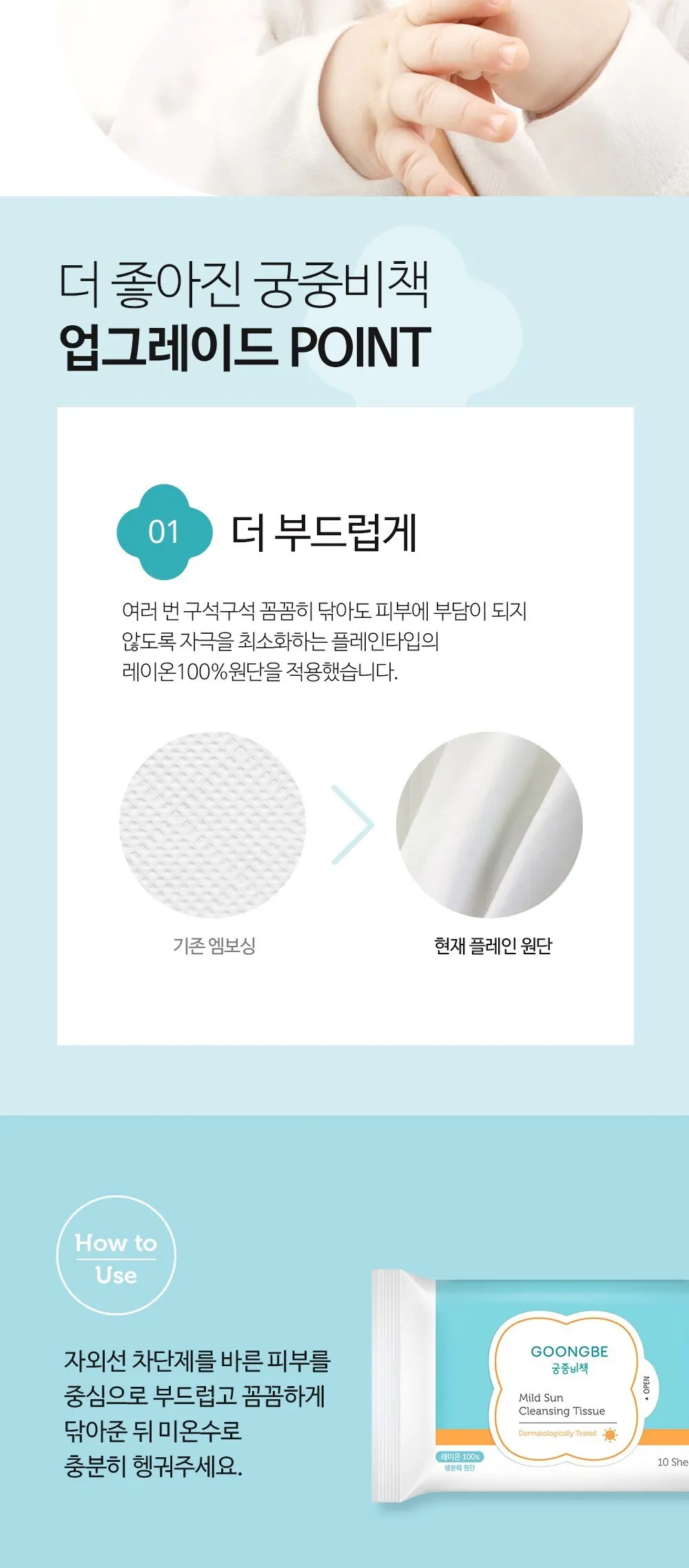 GOONGBE Mild Sun Cleansing Tissue 10 Sheets x 6 Packs Detail