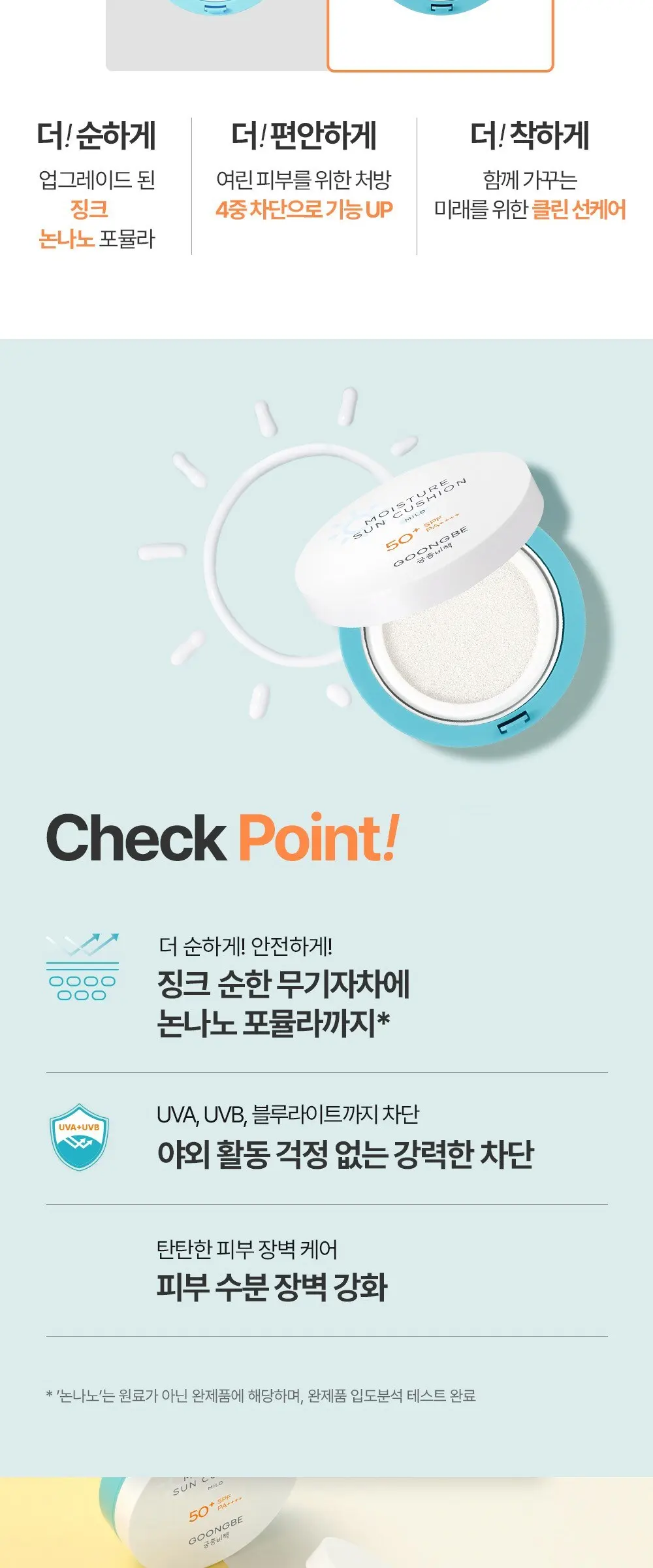 GOONGBE Moisture Sun Cushion Mild SPF 50+ PA++++ 14g Detail