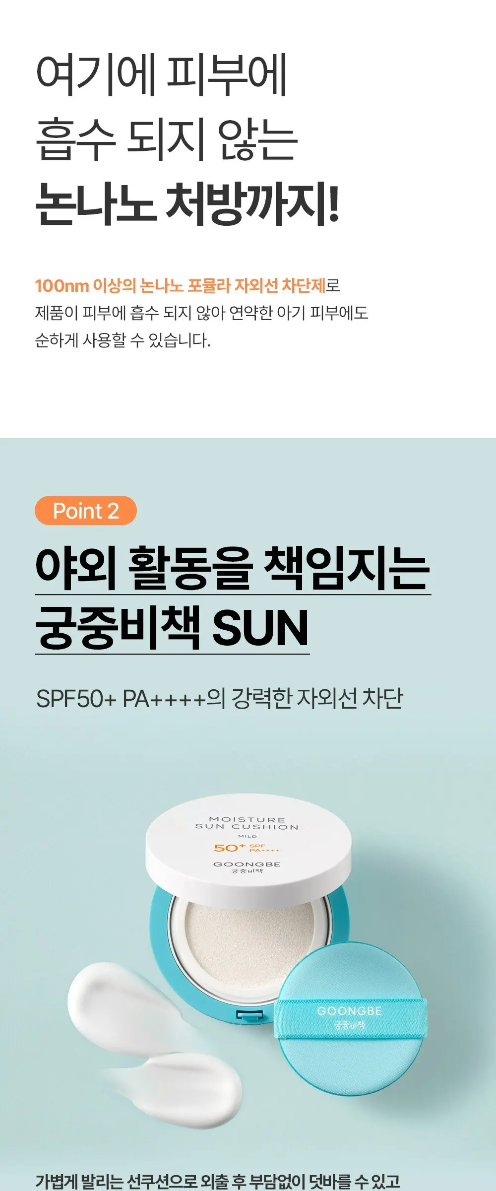 GOONGBE Moisture Sun Cushion Mild SPF 50+ PA++++ 14g Detail