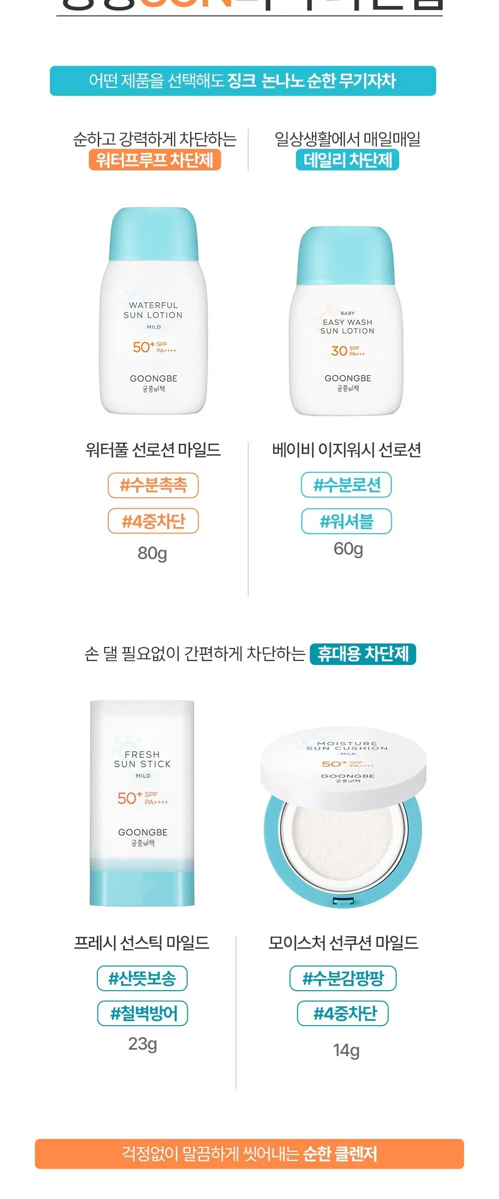 GOONGBE Moisture Sun Cushion Mild SPF 50+ PA++++ 14g Detail