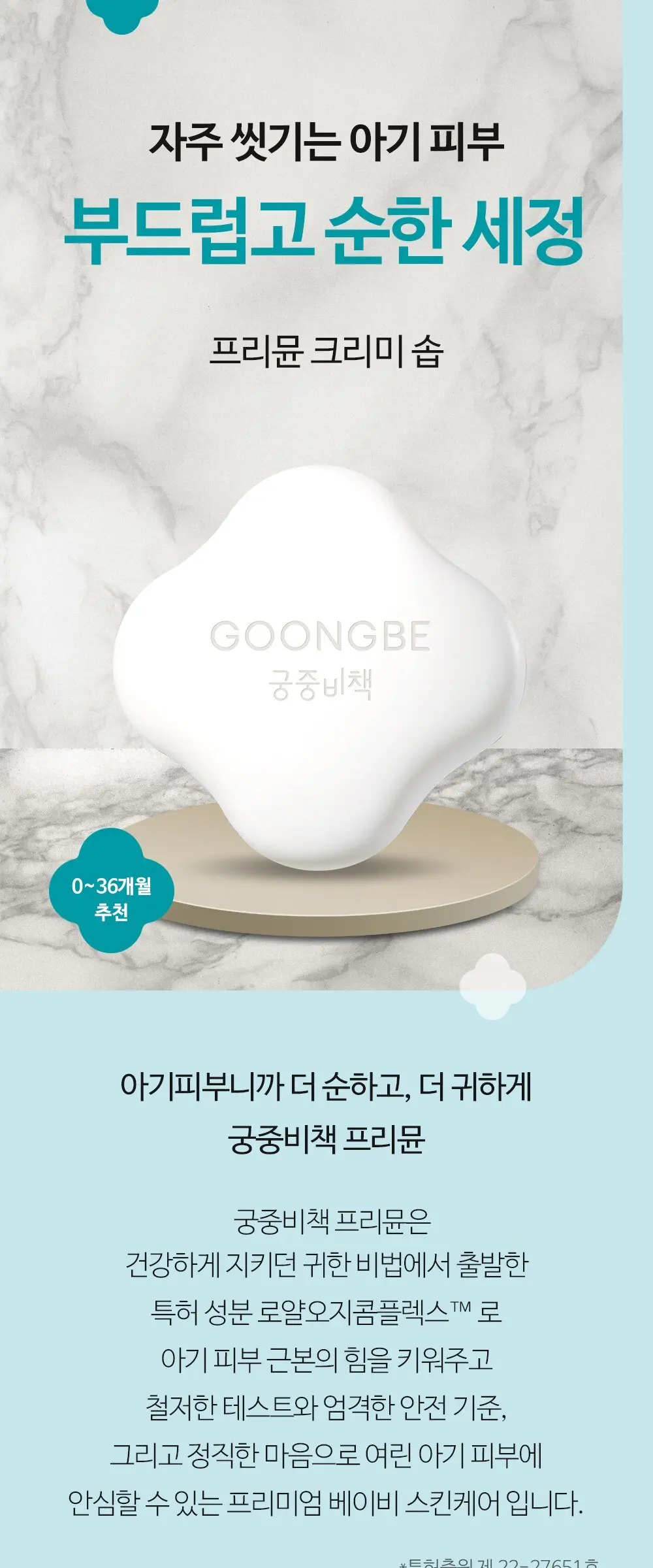 GOONGBE Premune Creamy Soap 90g 4pcs Detail