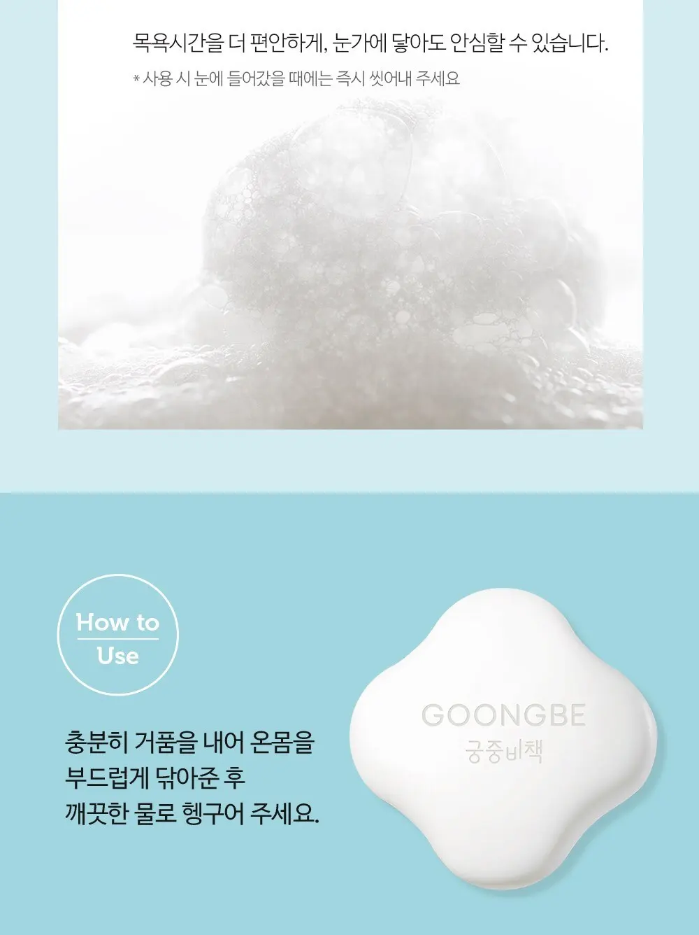 GOONGBE Premune Creamy Soap 90g 4pcs Detail