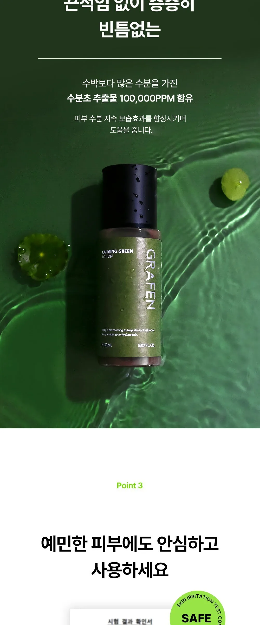 GRAFEN Calming Green Lotion 150ml Single Pack Detail