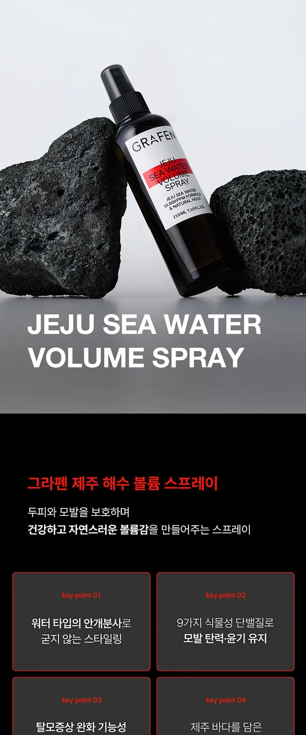 GRAFEN Jeju Sea Water Volume Spray 210ml, 1pc Detail