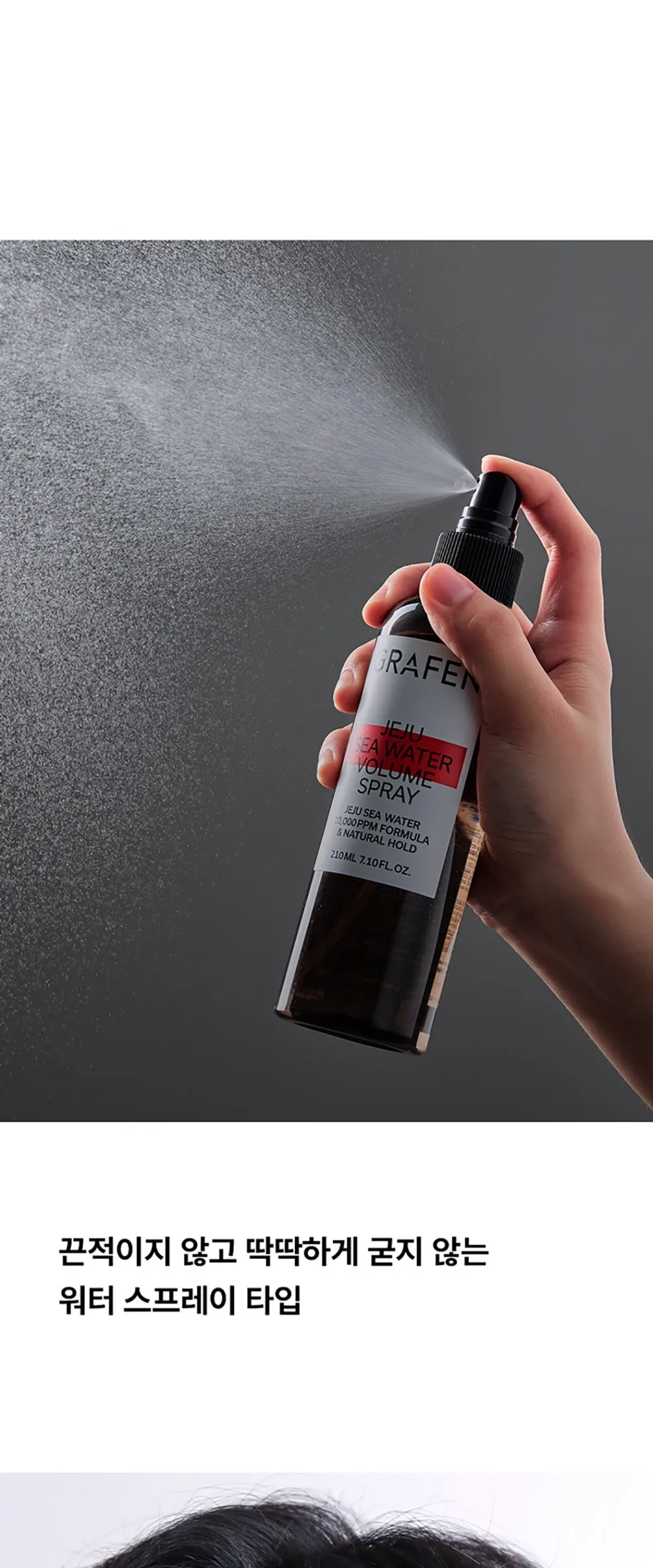 GRAFEN Jeju Sea Water Volume Spray 210ml, 1pc Detail
