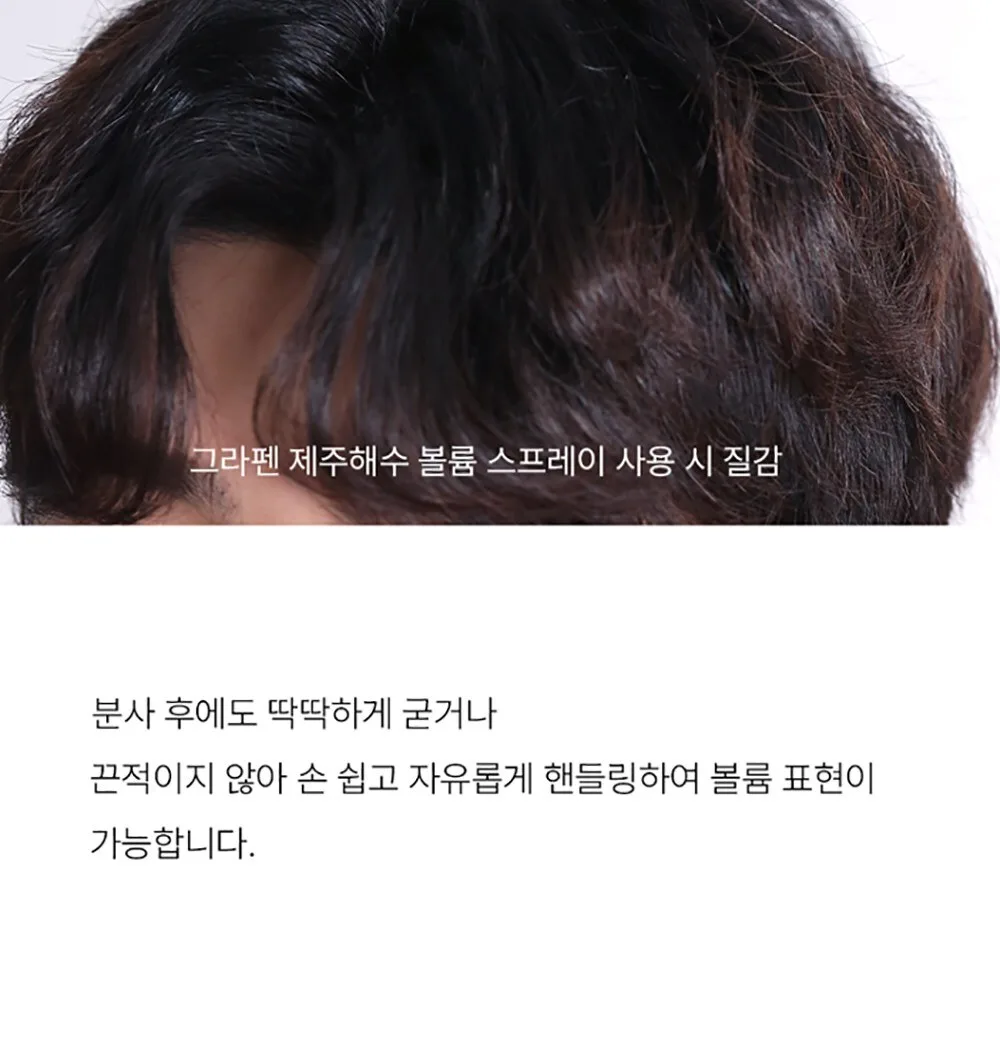 GRAFEN Jeju Sea Water Volume Spray 210ml, 1pc Detail