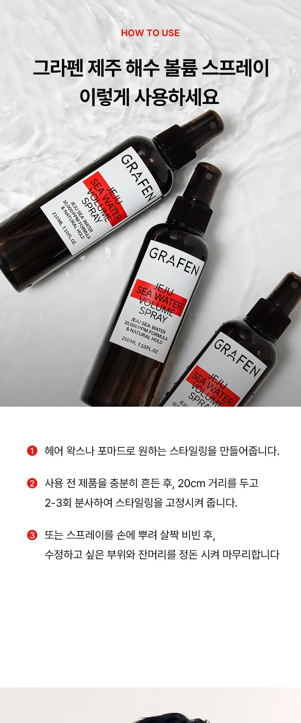 GRAFEN Jeju Sea Water Volume Spray 210ml, 1pc Detail