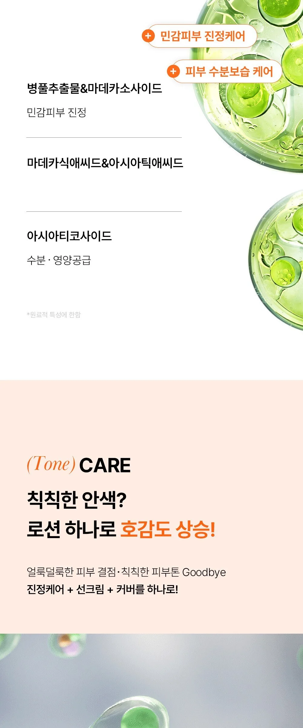 GRAFEN Match Up Tone Cover Lotion CICA Green Light 50ml + 10ml Set Detail