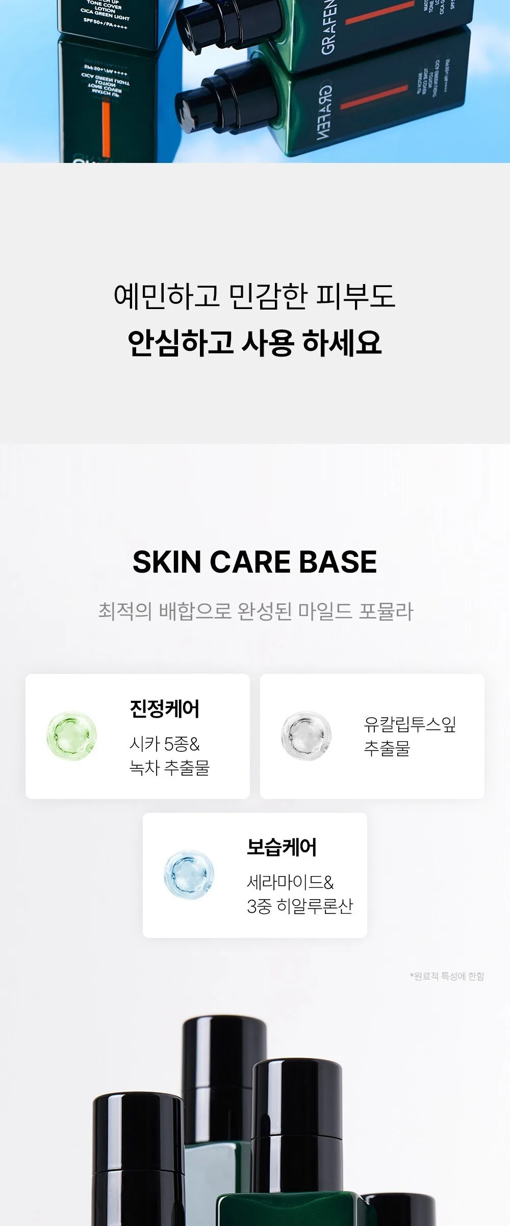 GRAFEN Match Up Tone Cover Lotion CICA Green Light 50ml + 10ml Set Detail