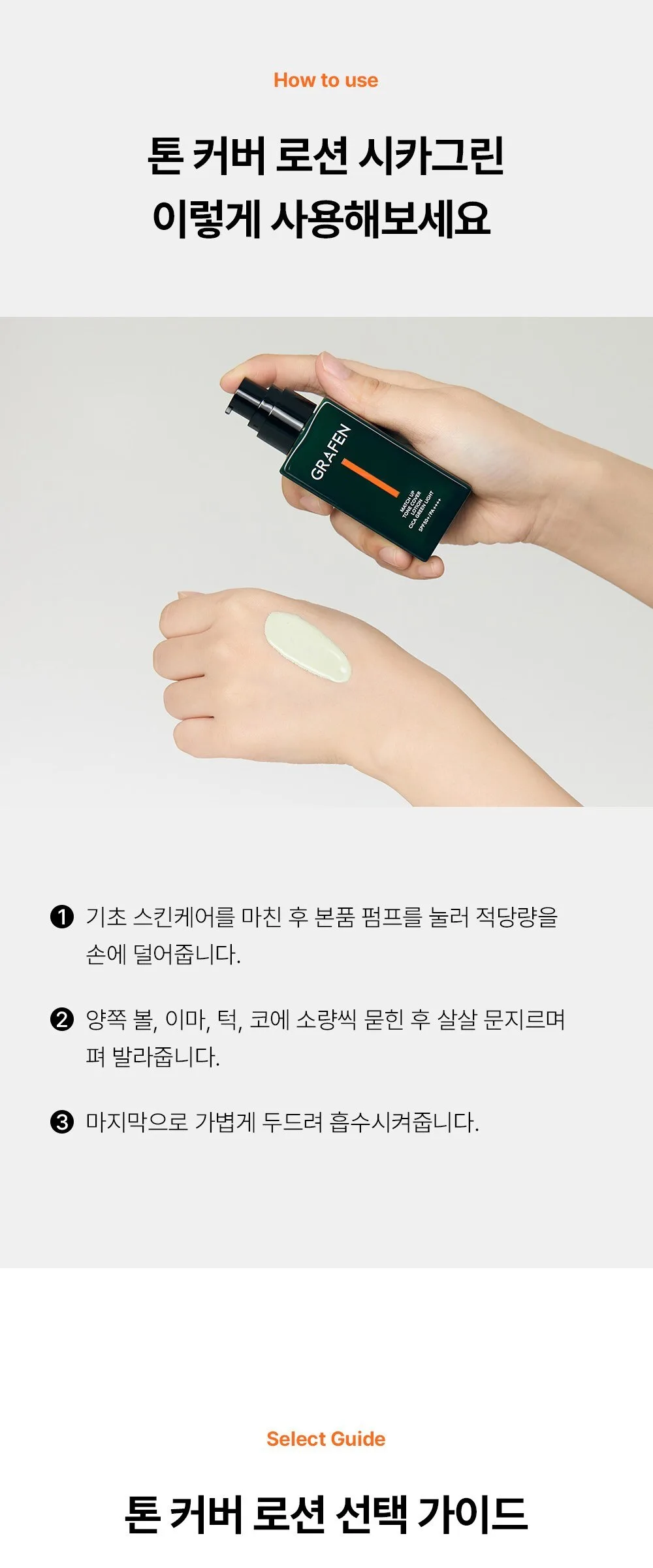 GRAFEN Match Up Tone Cover Lotion CICA Green Light 50ml + 10ml Set Detail