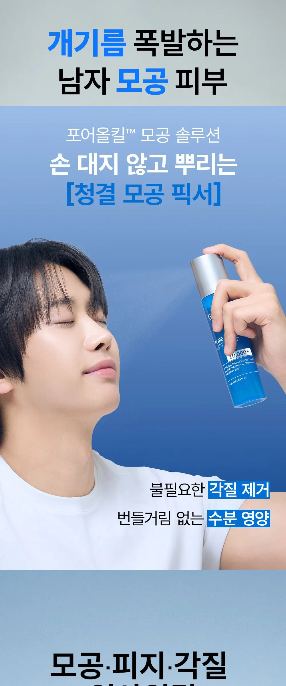 GRAFEN PORE ALL KILL MIST TONER 120ml Detail