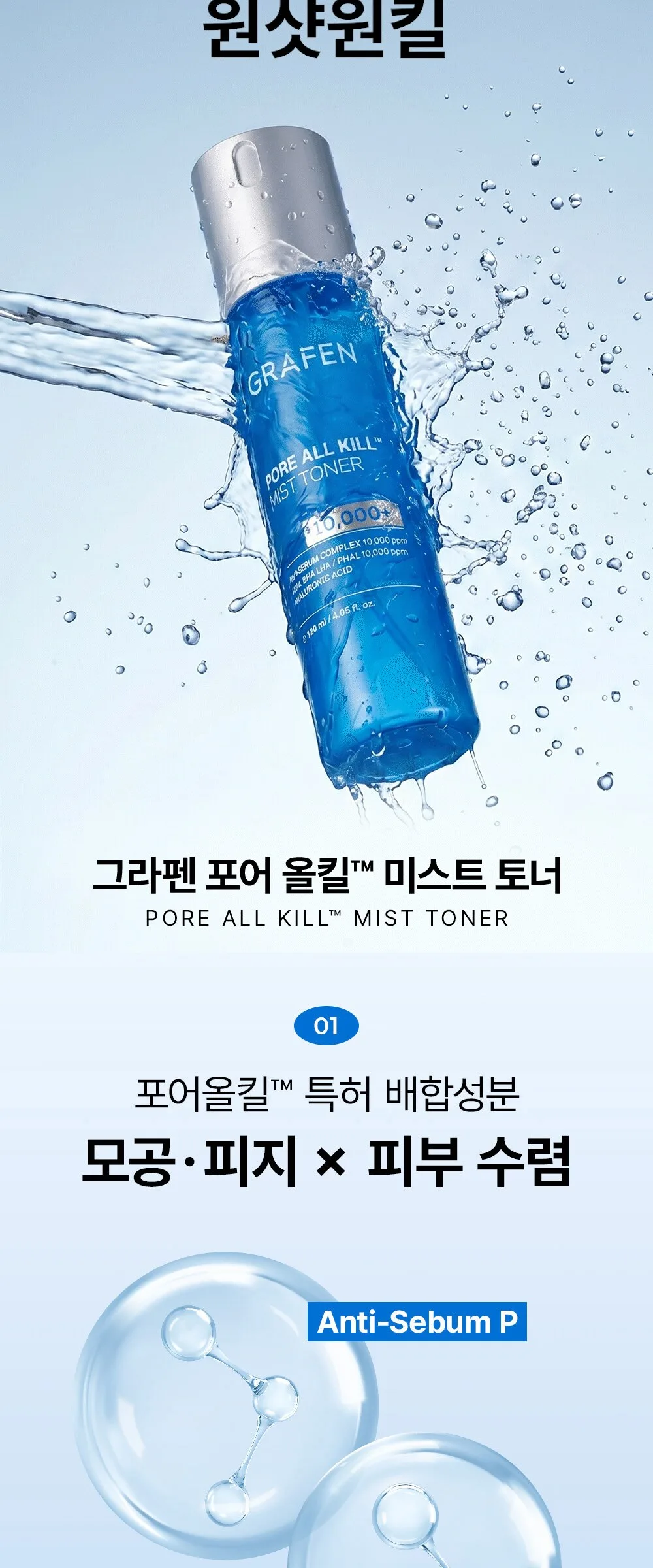 GRAFEN PORE ALL KILL MIST TONER 120ml Detail