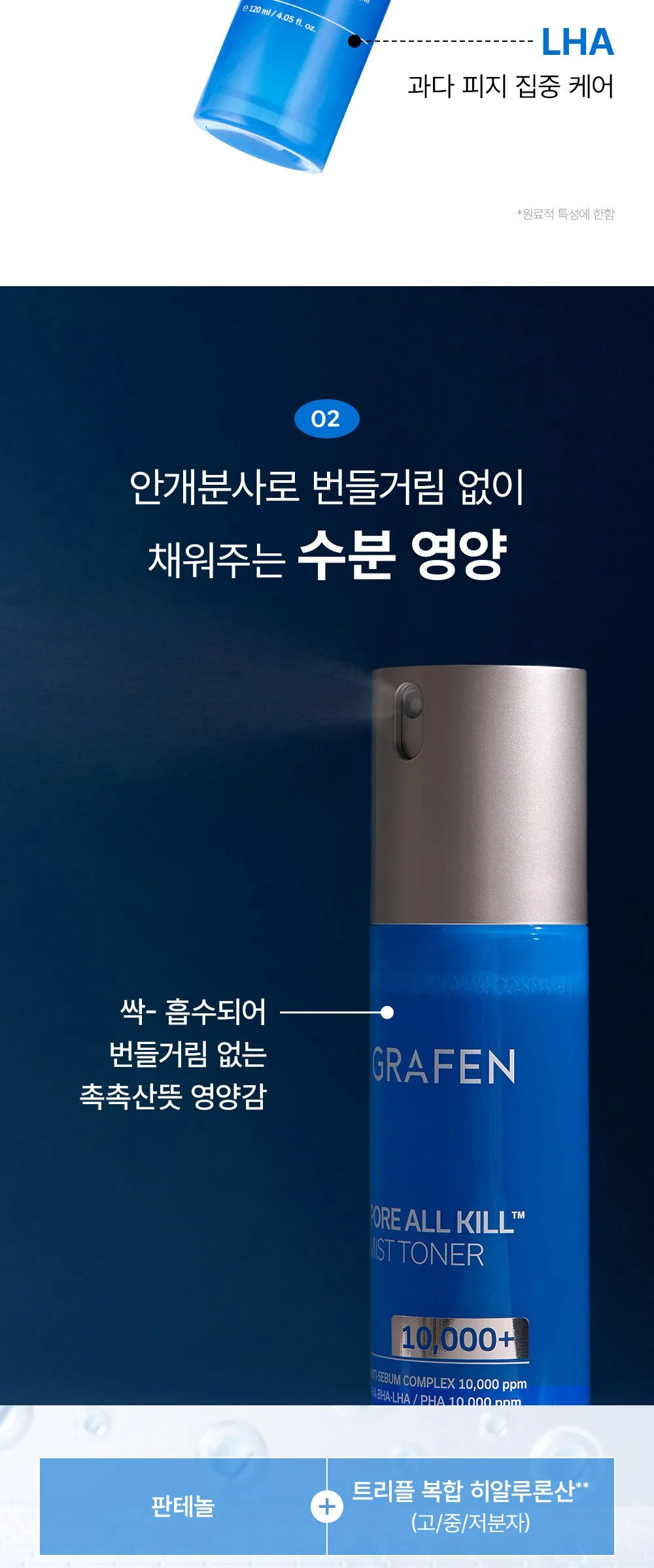 GRAFEN PORE ALL KILL MIST TONER 120ml Detail