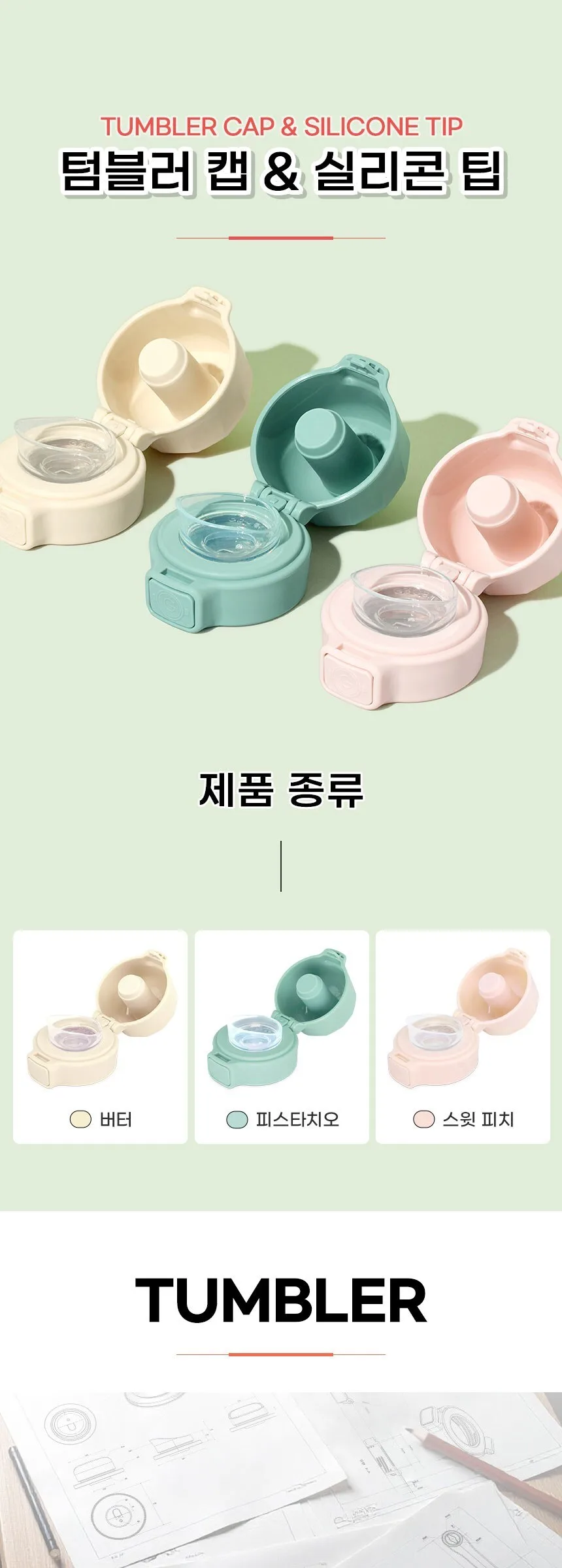 Gromimi Tumbler Cap Sweet Peach + Silicone Tip Set Detail