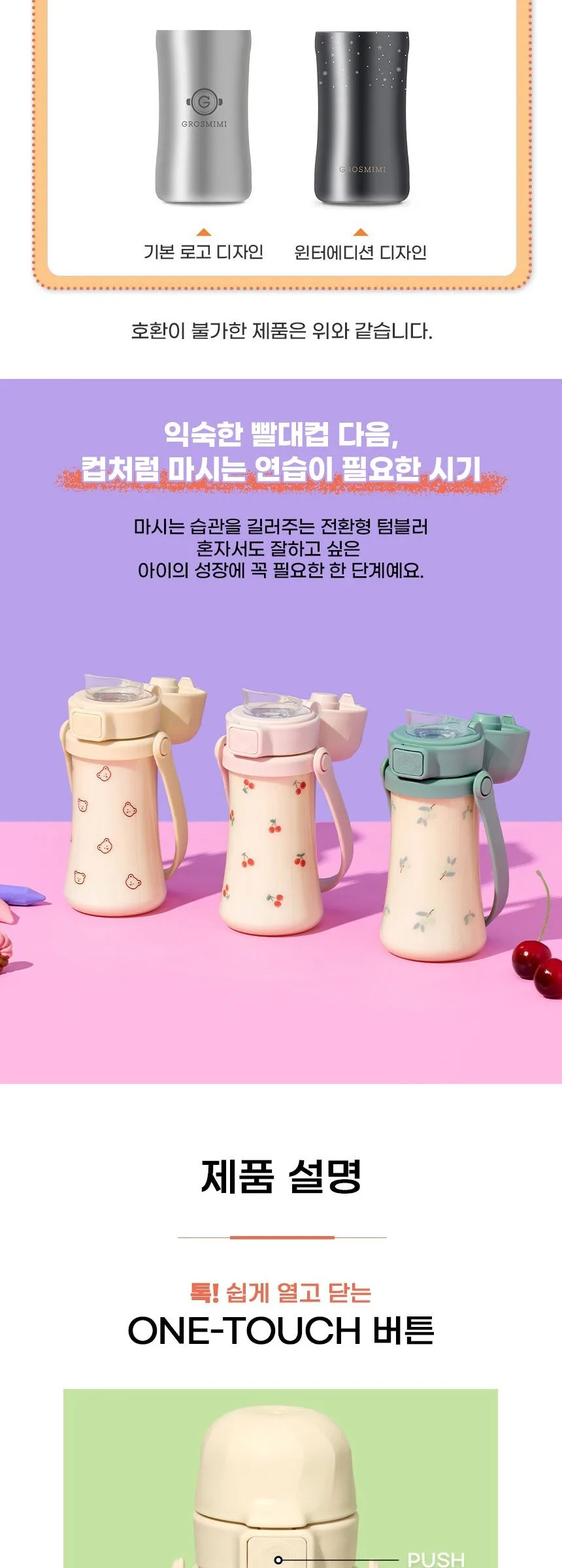 Gromimi Tumbler Cap Sweet Peach + Silicone Tip Set Detail
