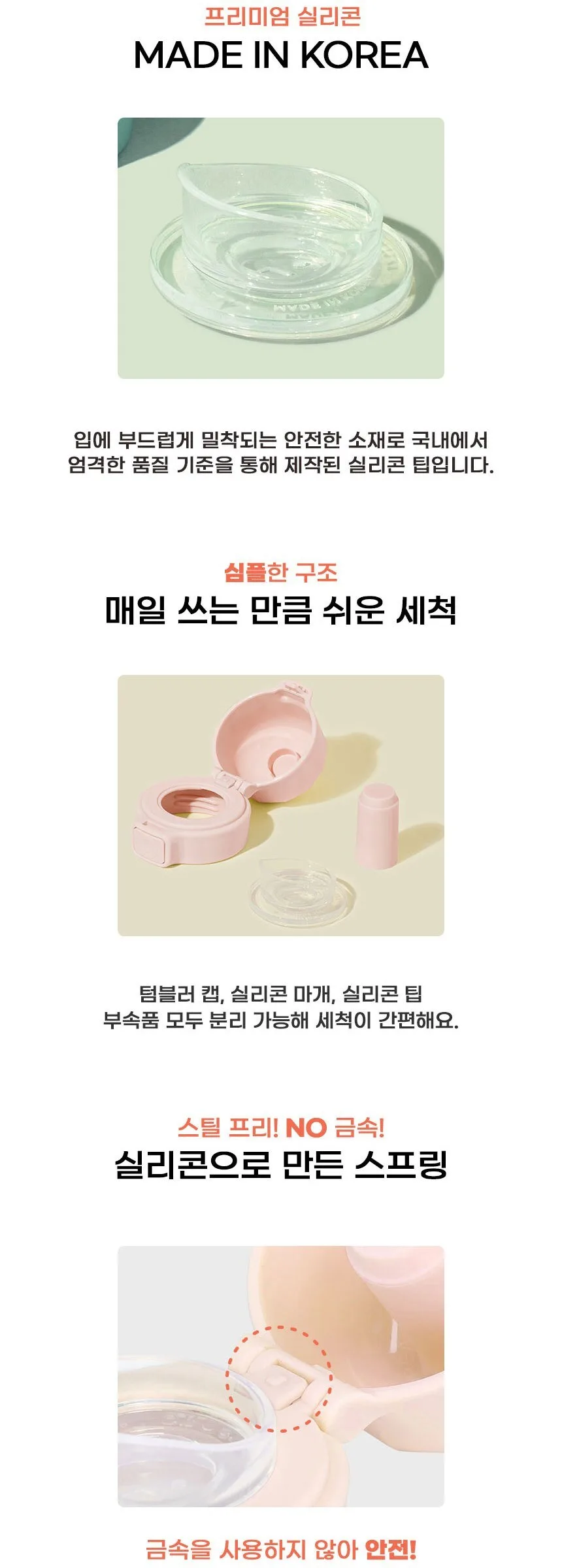 Gromimi Tumbler Cap Sweet Peach + Silicone Tip Set Detail