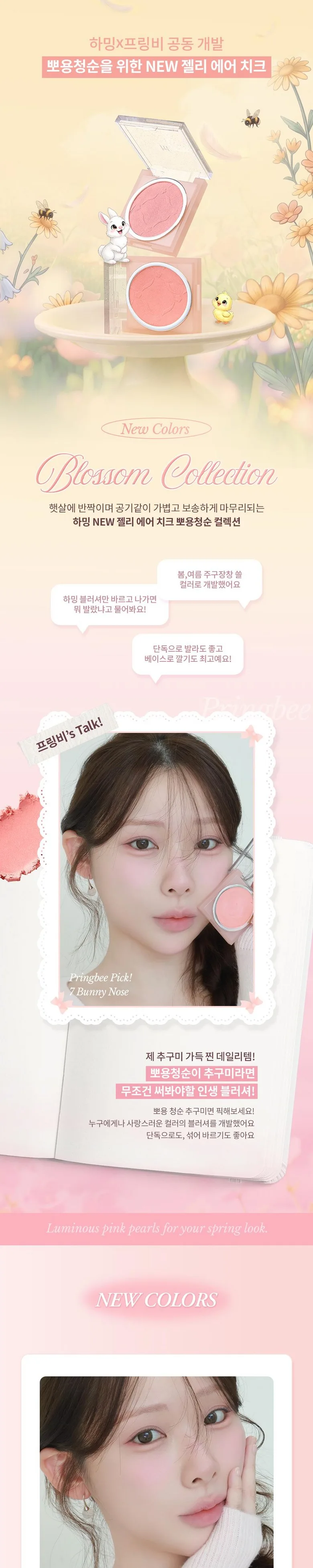 Haming Jelly Air Cheek Blush 1pc 08 Tweedy Detail
