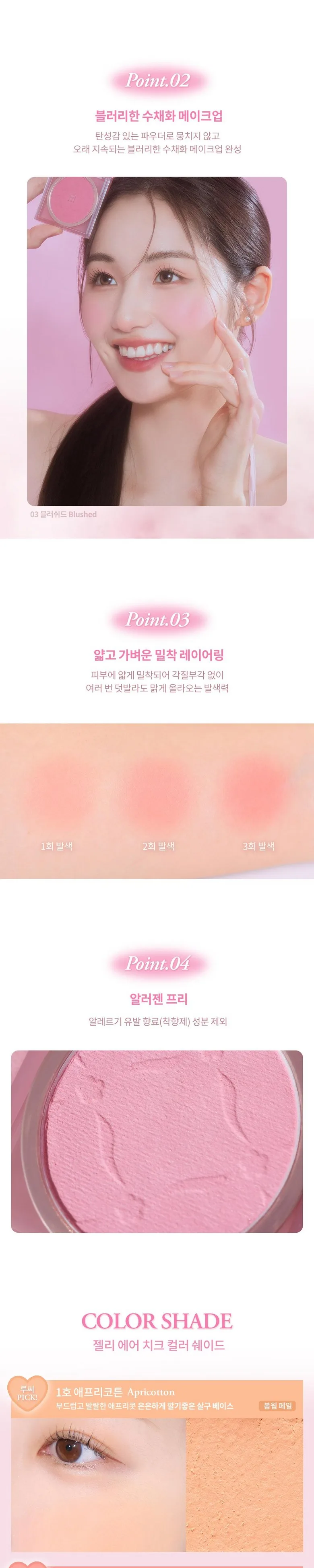 Haming Jelly Air Cheek Blush 1pc 08 Tweedy Detail