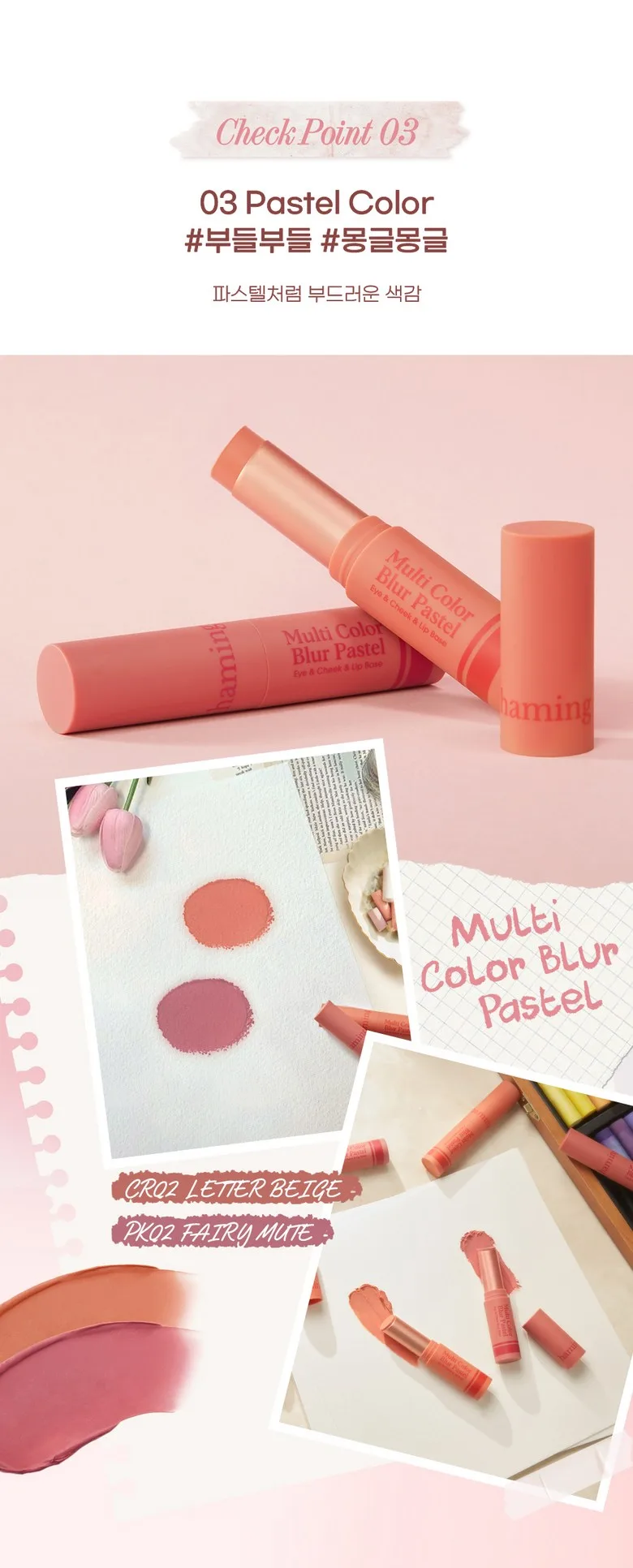 HAMING Multi Color Blur Pastel Eye, Cheek & Lip Base (2 Colors) Detail