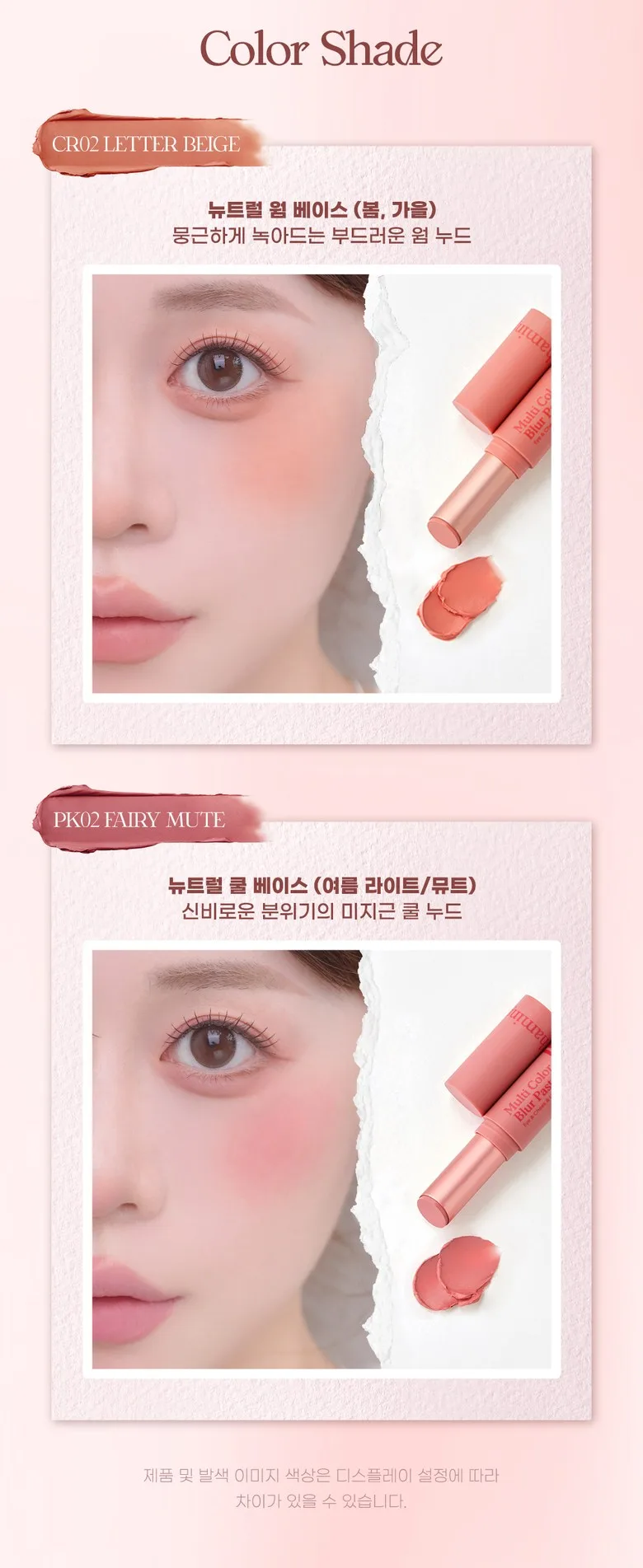 HAMING Multi Color Blur Pastel Eye, Cheek & Lip Base (2 Colors) Detail