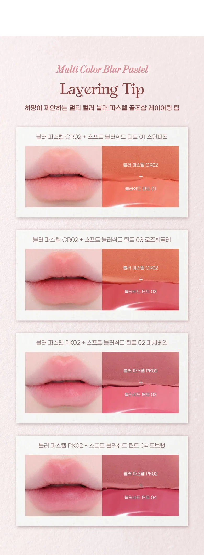 HAMING Multi Color Blur Pastel Eye, Cheek & Lip Base (2 Colors) Detail