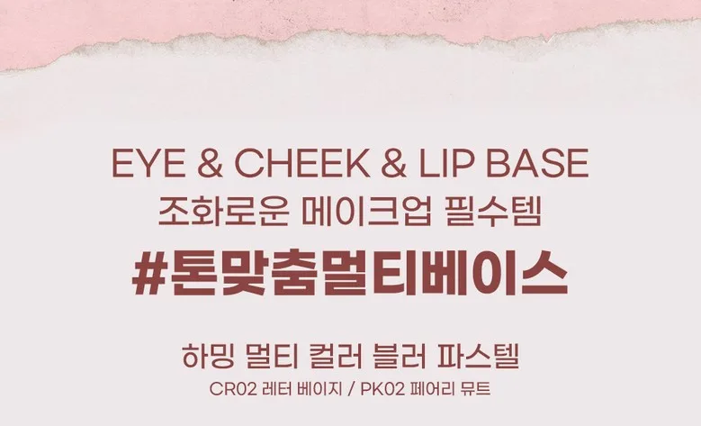 HAMING Multi Color Blur Pastel Eye, Cheek & Lip Base (2 Colors) Detail
