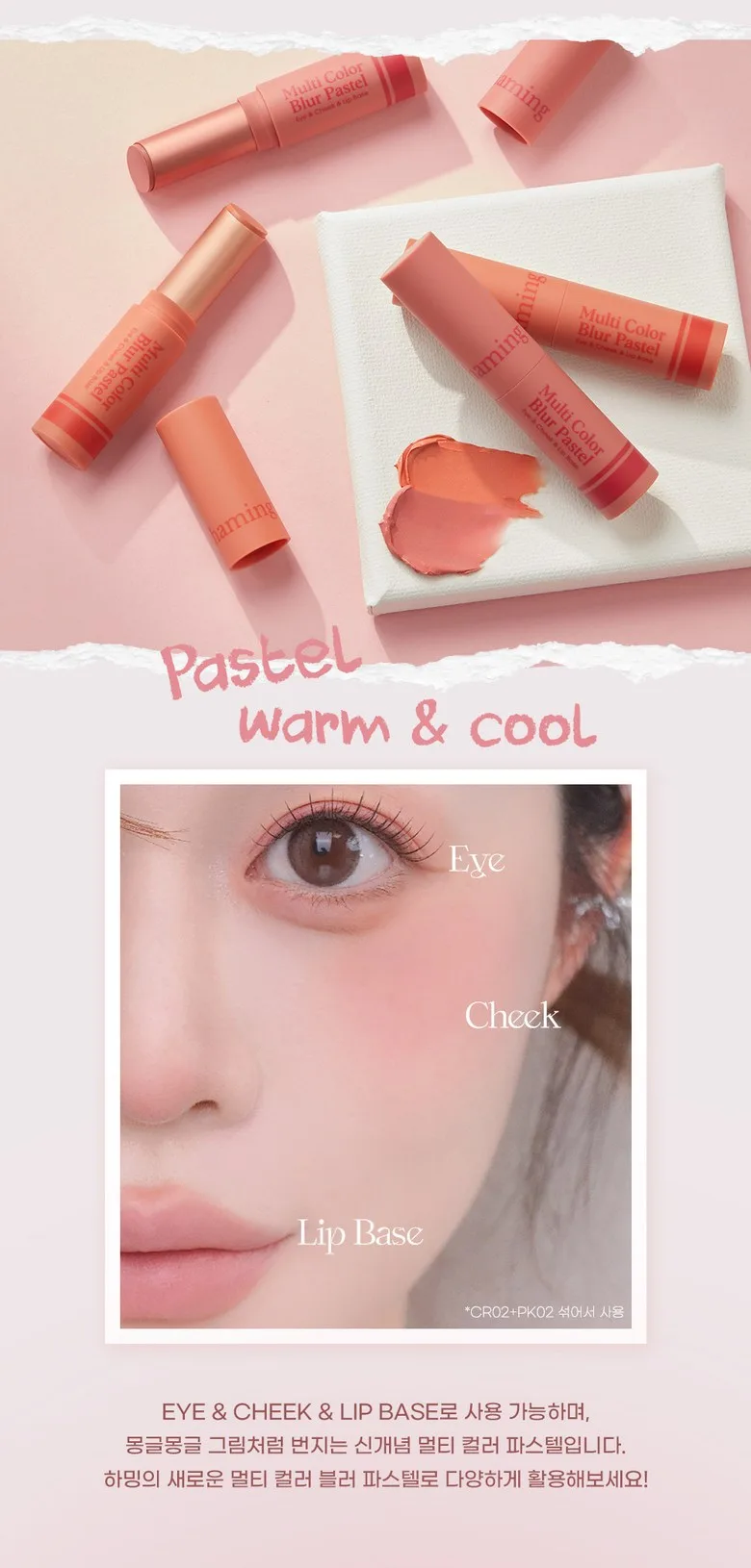 HAMING Multi Color Blur Pastel Eye, Cheek & Lip Base (2 Colors) Detail