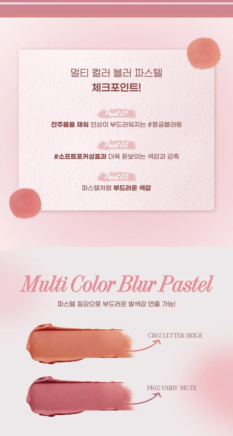 HAMING Multi Color Blur Pastel Eye, Cheek & Lip Base (2 Colors) Detail