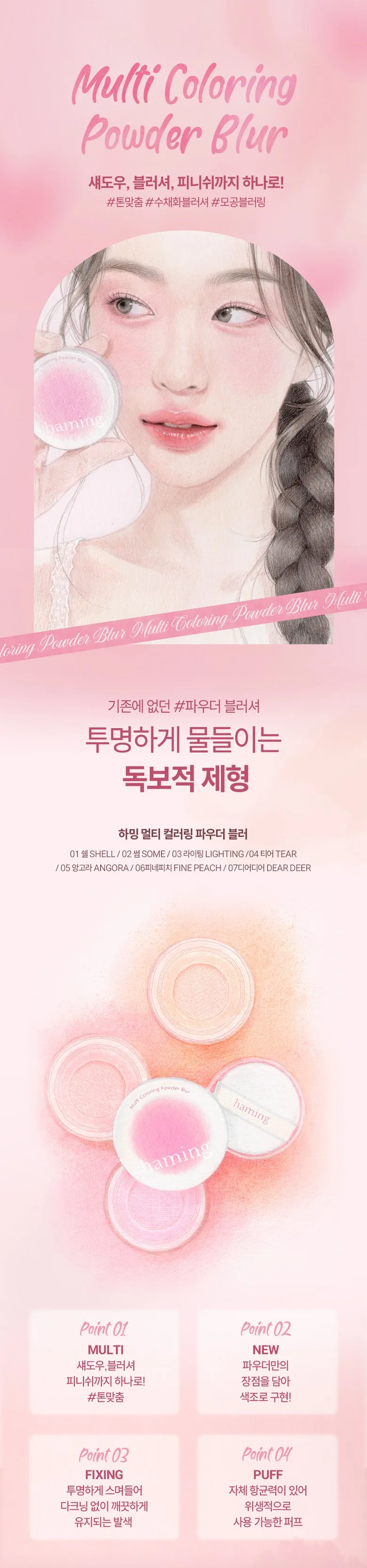 haming Multi Coloring Powder Blur 1ea (7 Colors, 03 Lighting) - Korean Cheek Blush Powder Detail