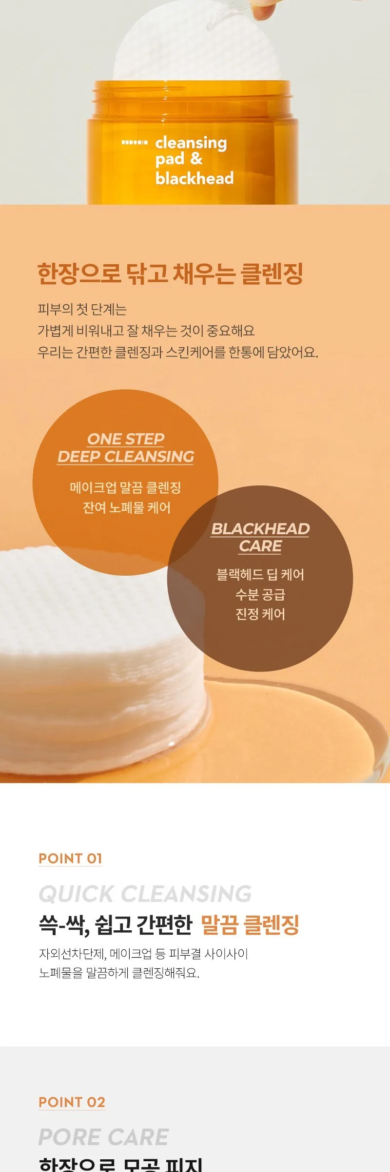 Hanskin Cleansing Pad & Blackhead 200 ml / 70 pads Detail