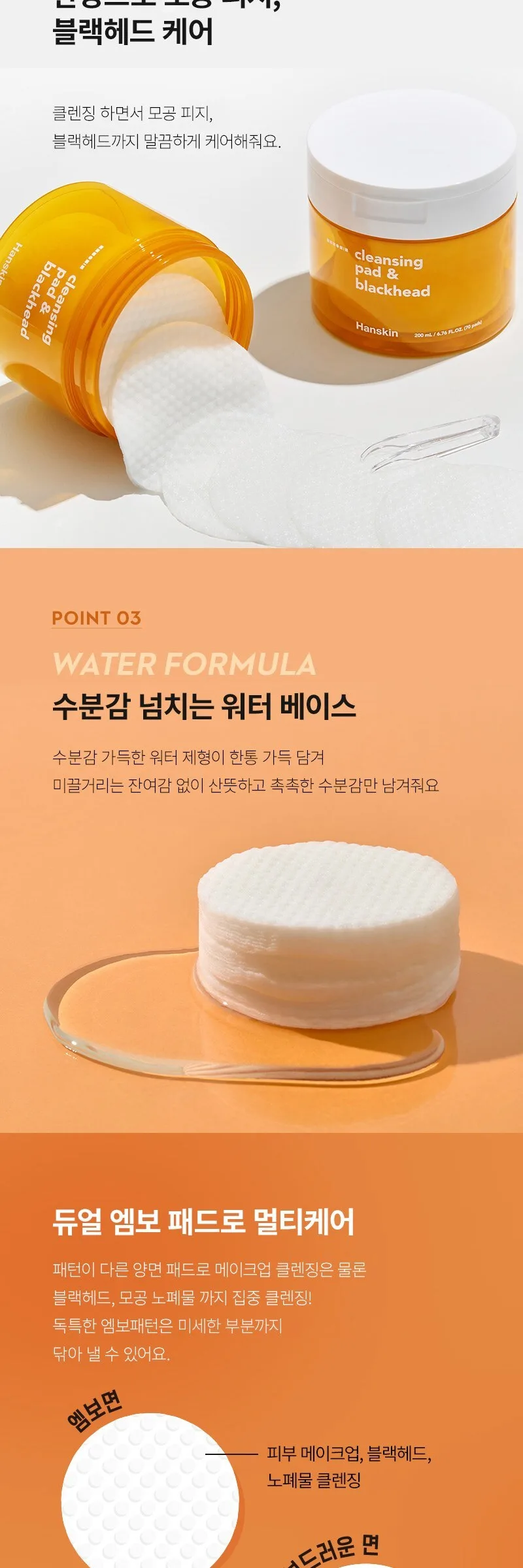Hanskin Cleansing Pad & Blackhead 200 ml / 70 pads Detail