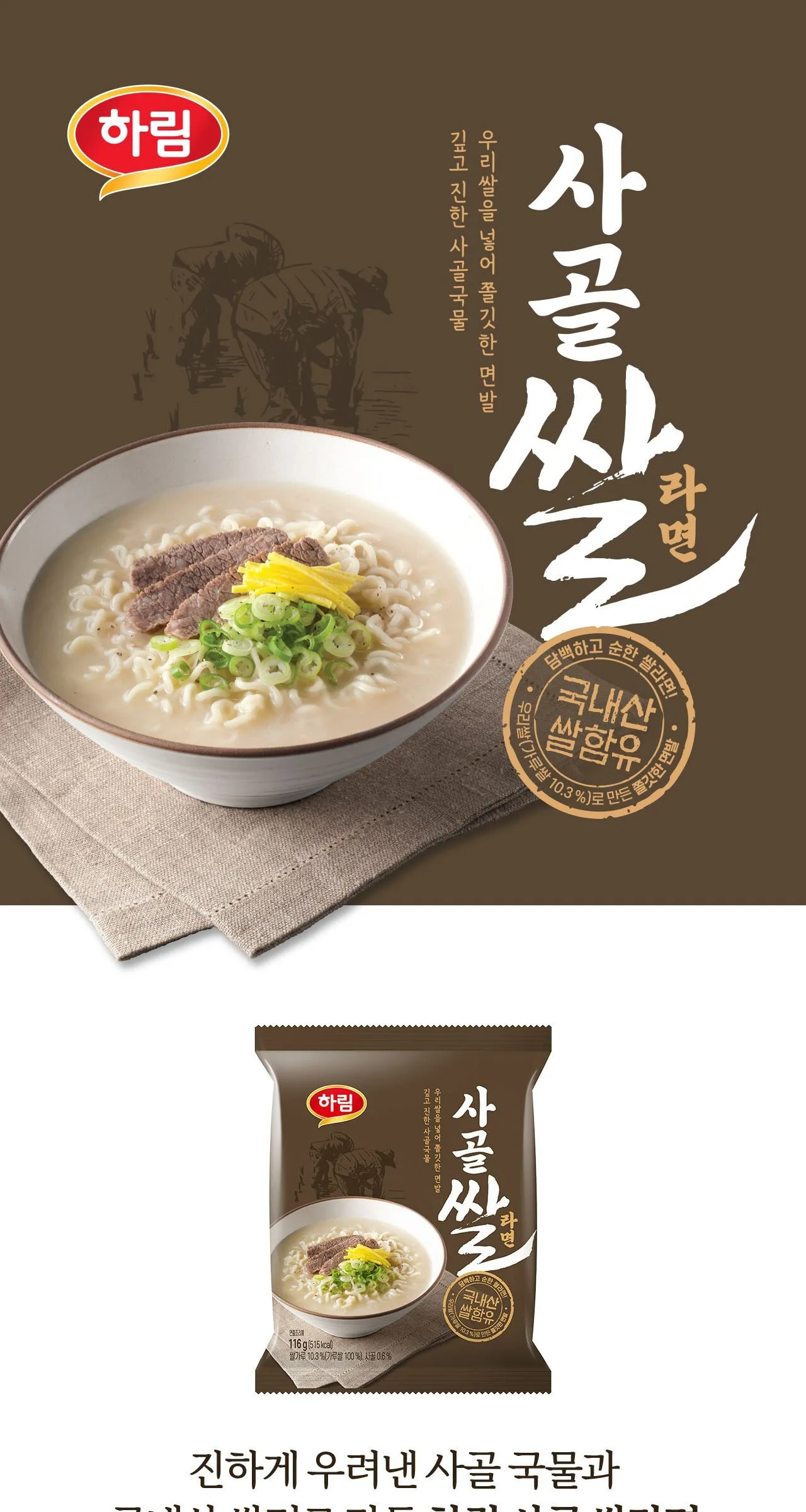 Harim Sagol Rice Ramen 116g x 4 Packs Detail