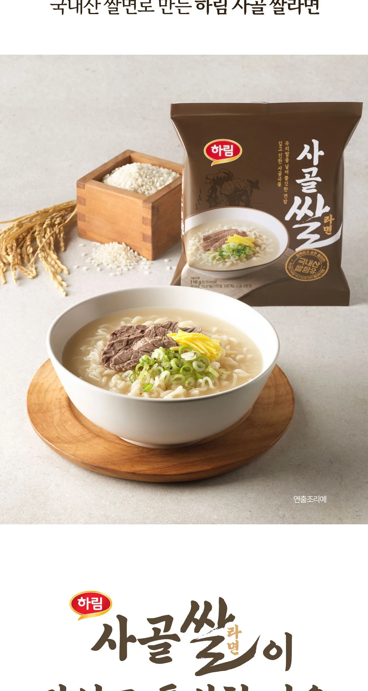 Harim Sagol Rice Ramen 116g x 4 Packs Detail