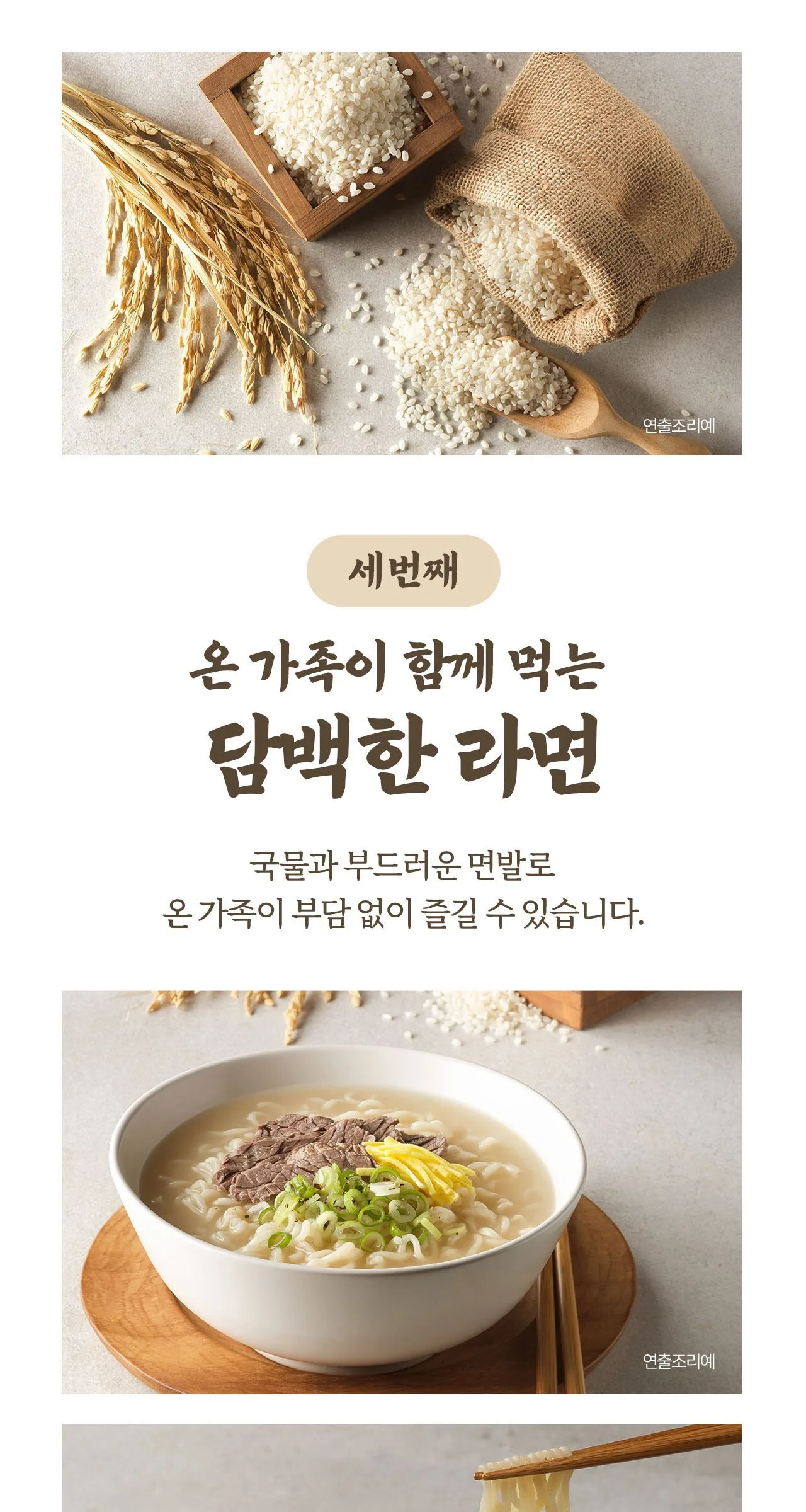 Harim Sagol Rice Ramen 116g x 4 Packs Detail