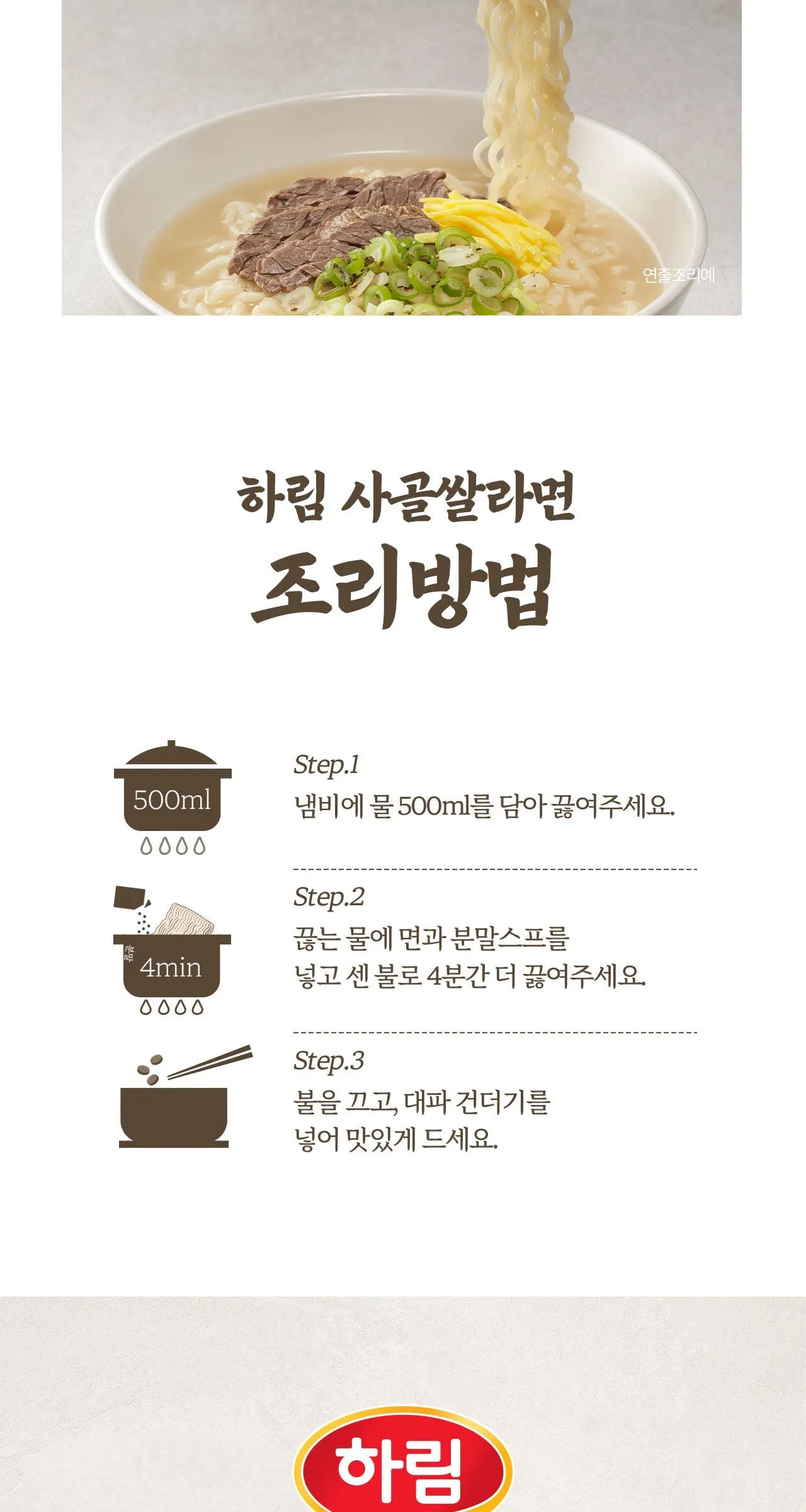 Harim Sagol Rice Ramen 116g x 4 Packs Detail