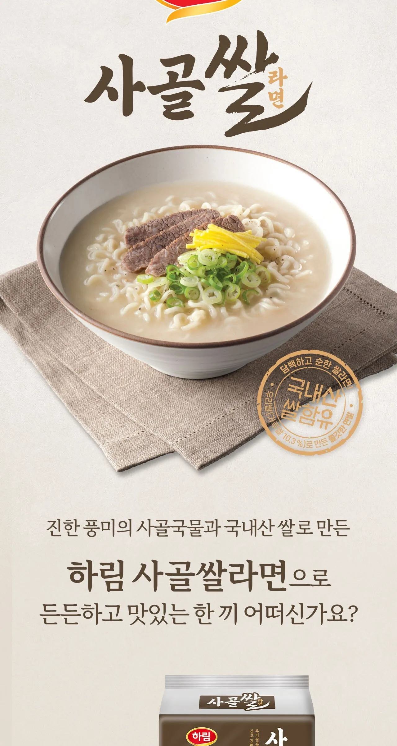 Harim Sagol Rice Ramen 116g x 4 Packs Detail