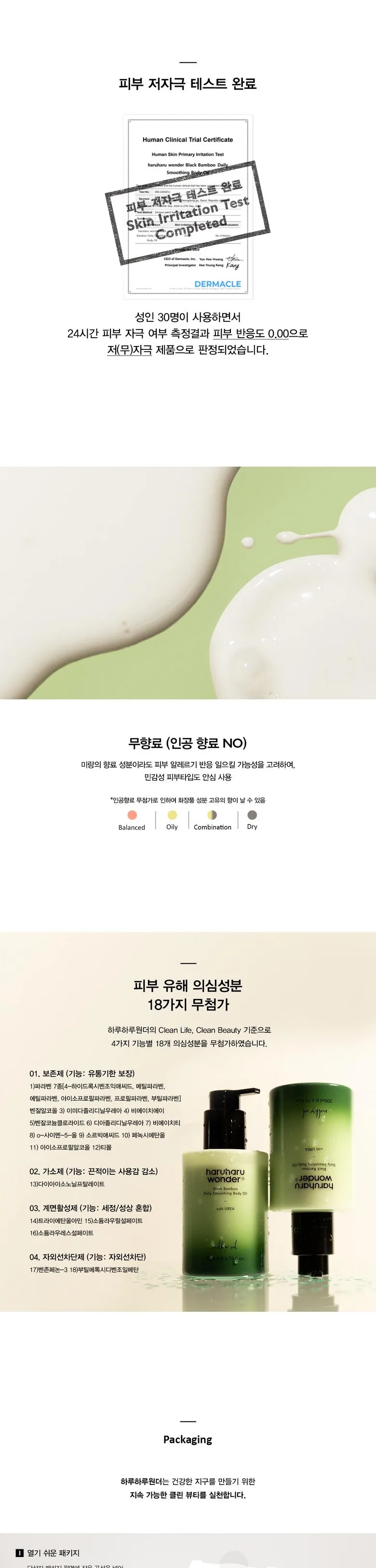 haruharu wonder Black Bamboo Daily Smoothing Body Oil 200ml Detail